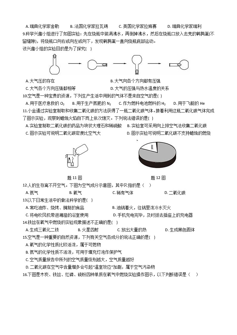 2022年华师大科学七下第二单元 空气 质量评估卷02
