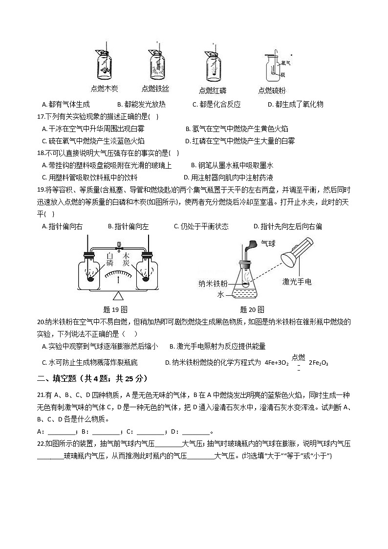 2022年华师大科学七下第二单元 空气 质量评估卷03