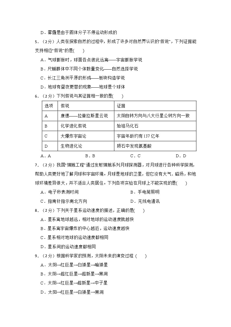 2022年华师大 科学 九下 第一单元 质量评估卷第2页