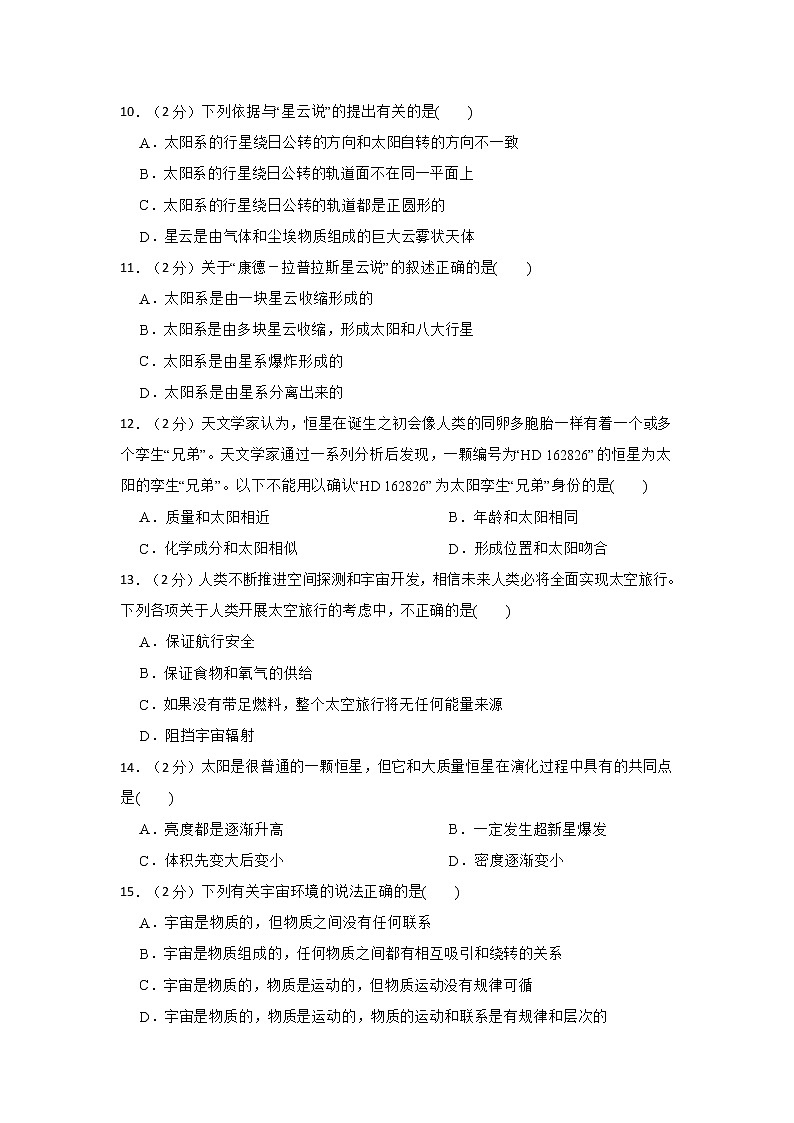 2022年华师大 科学 九下 第一单元 质量评估卷第3页