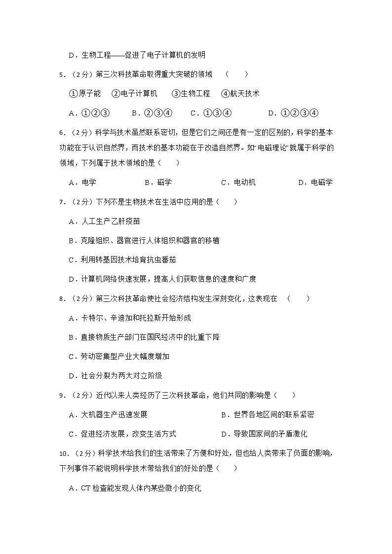 2022年华师大 科学 九下 第七单元 质量评估卷02