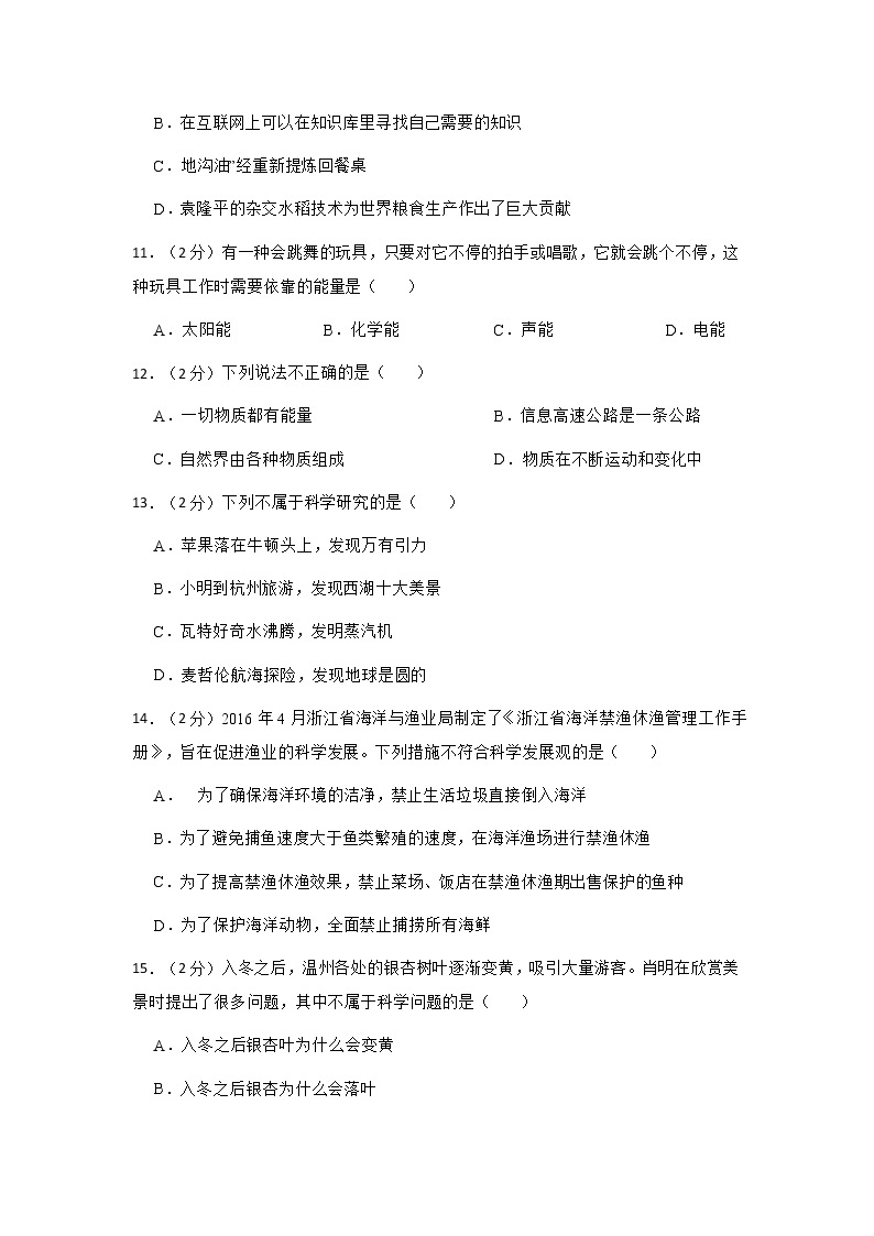 2022年华师大 科学 九下 第七单元 质量评估卷03