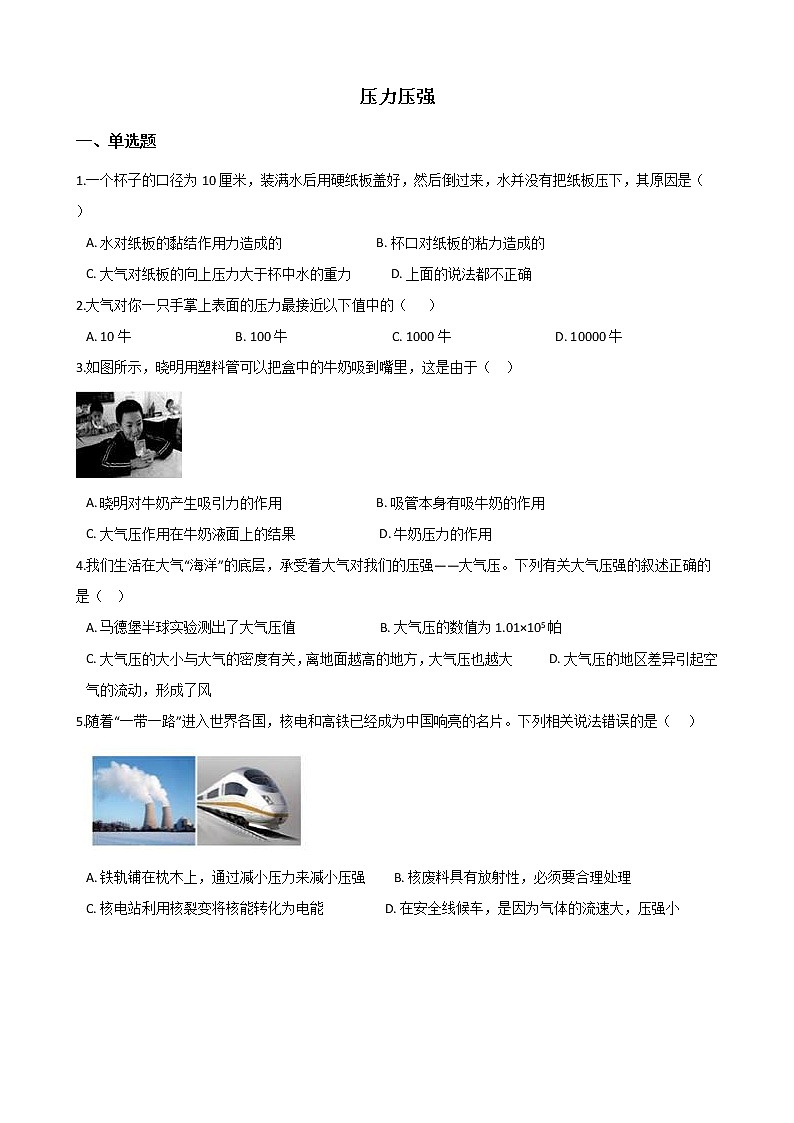 2022年华师大科学八上压力压强同步练习第1页