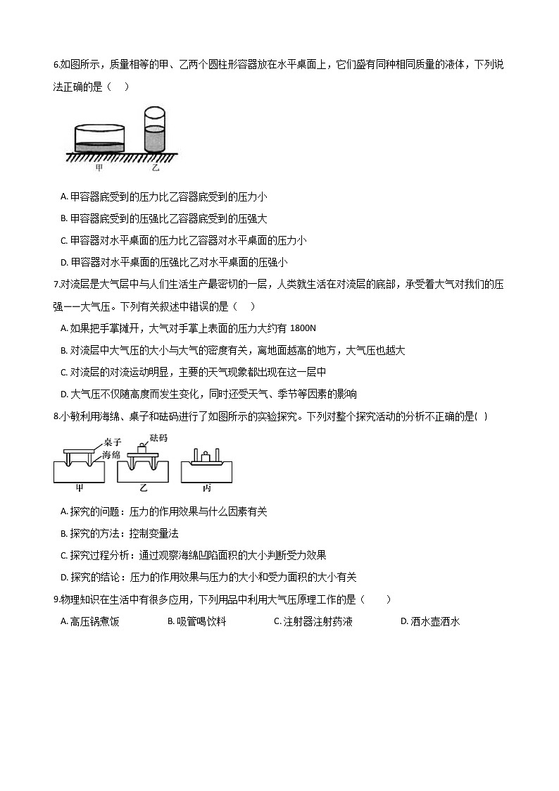 2022年华师大科学八上压力压强同步练习第2页