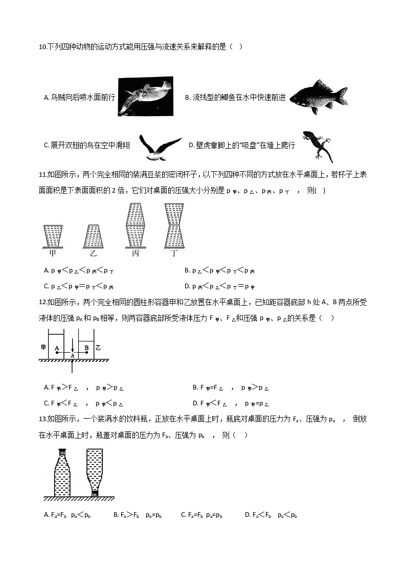 2022年华师大科学八上压力压强同步练习第3页