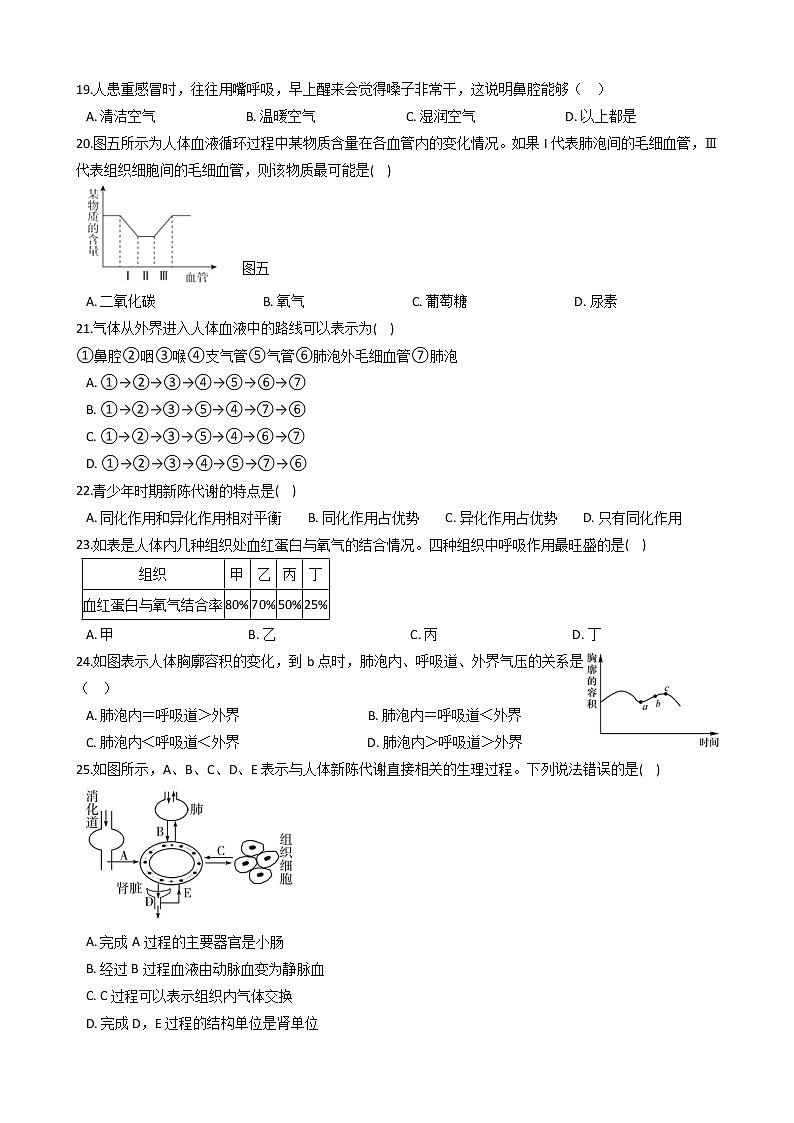 2022年华师大科学八上人体的物质和能量的转化同步练习03