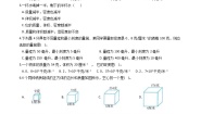 初中科学华师大版八年级上册1 密度课后测评