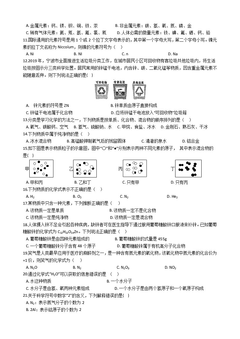 2022年华师大科学八上物质的构成同步练习02