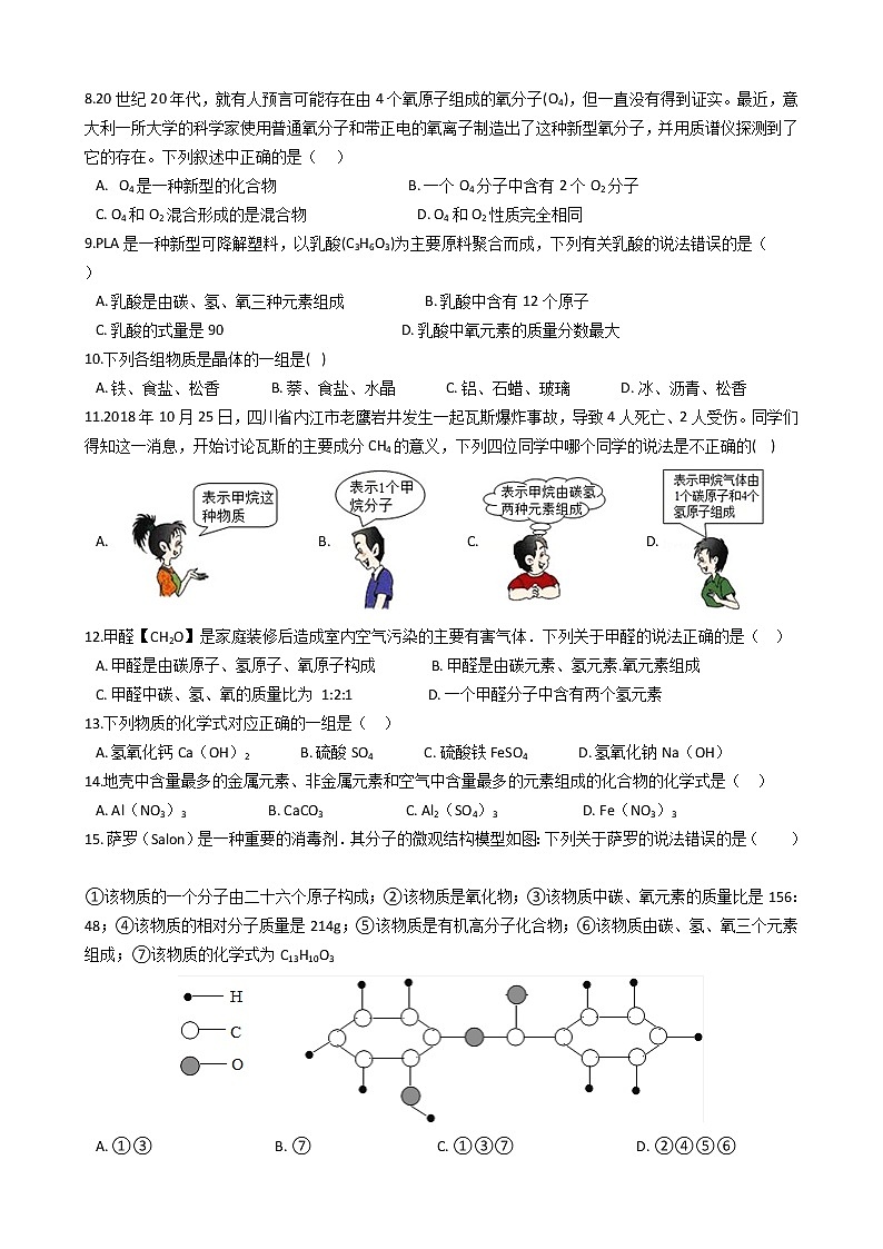 2022年华师大科学八上第六章第3-5节练习第2页