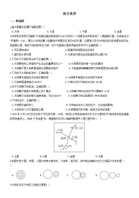 初中科学华师大版七年级上册第8章 星空世界综合与测试课时训练