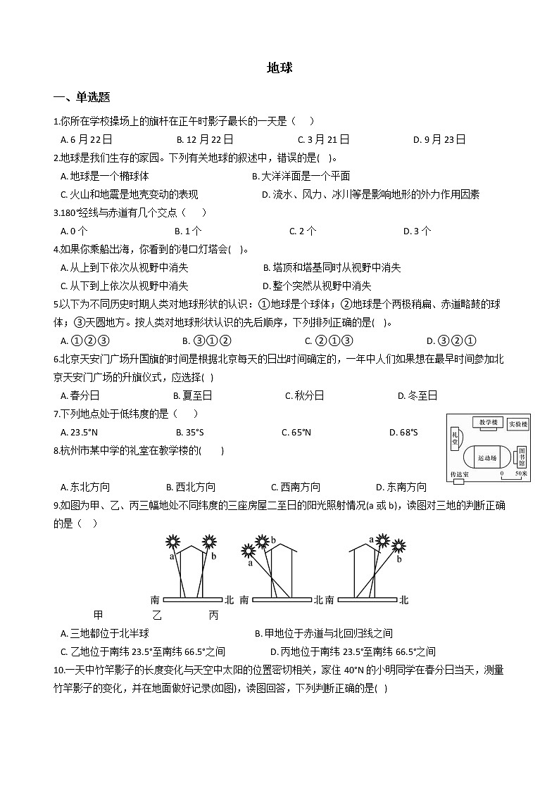 初中科学华师大地球同步练习01