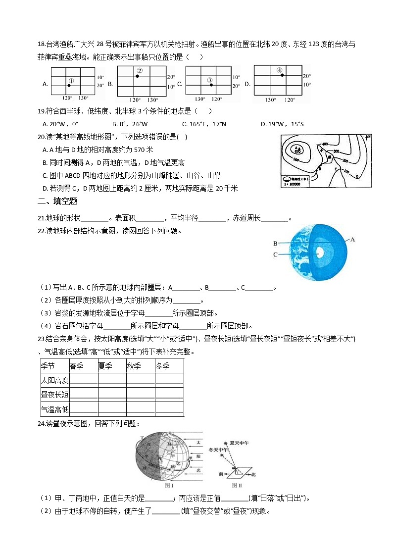 初中科学华师大地球同步练习03