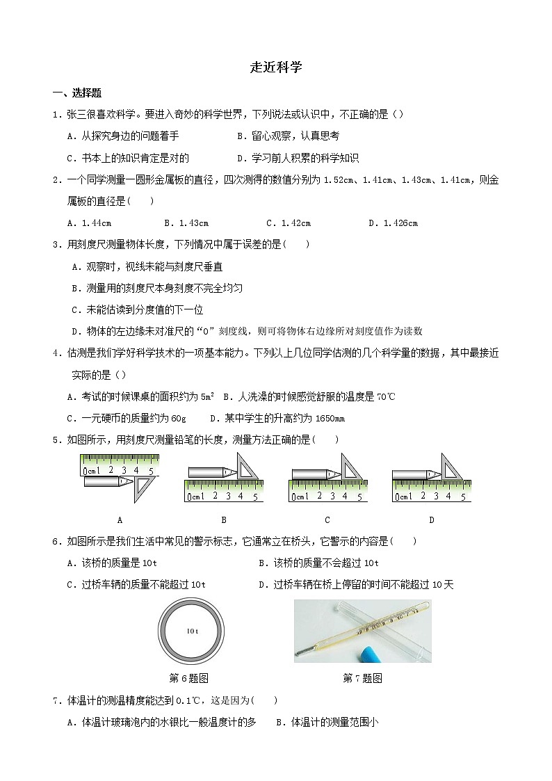 初中科学华师大走进科学同步练习01