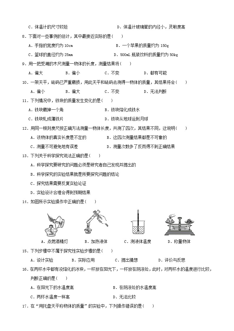 初中科学华师大走进科学同步练习02