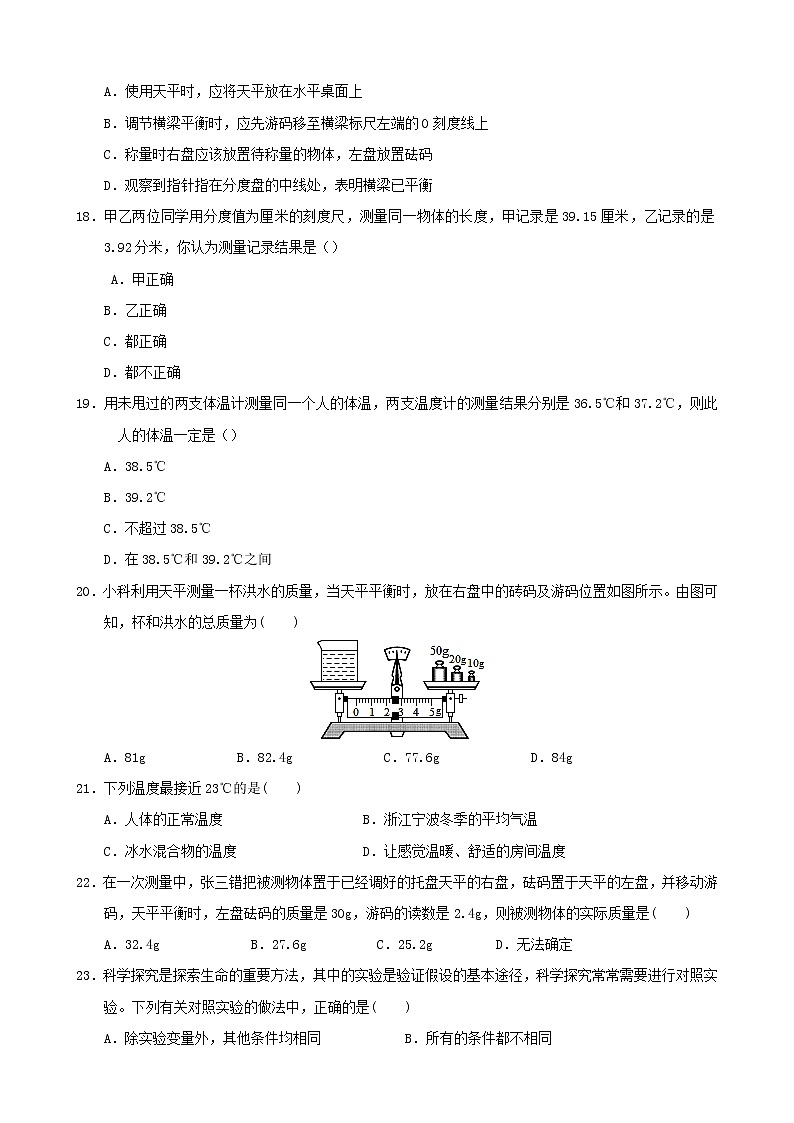 初中科学华师大走进科学同步练习03