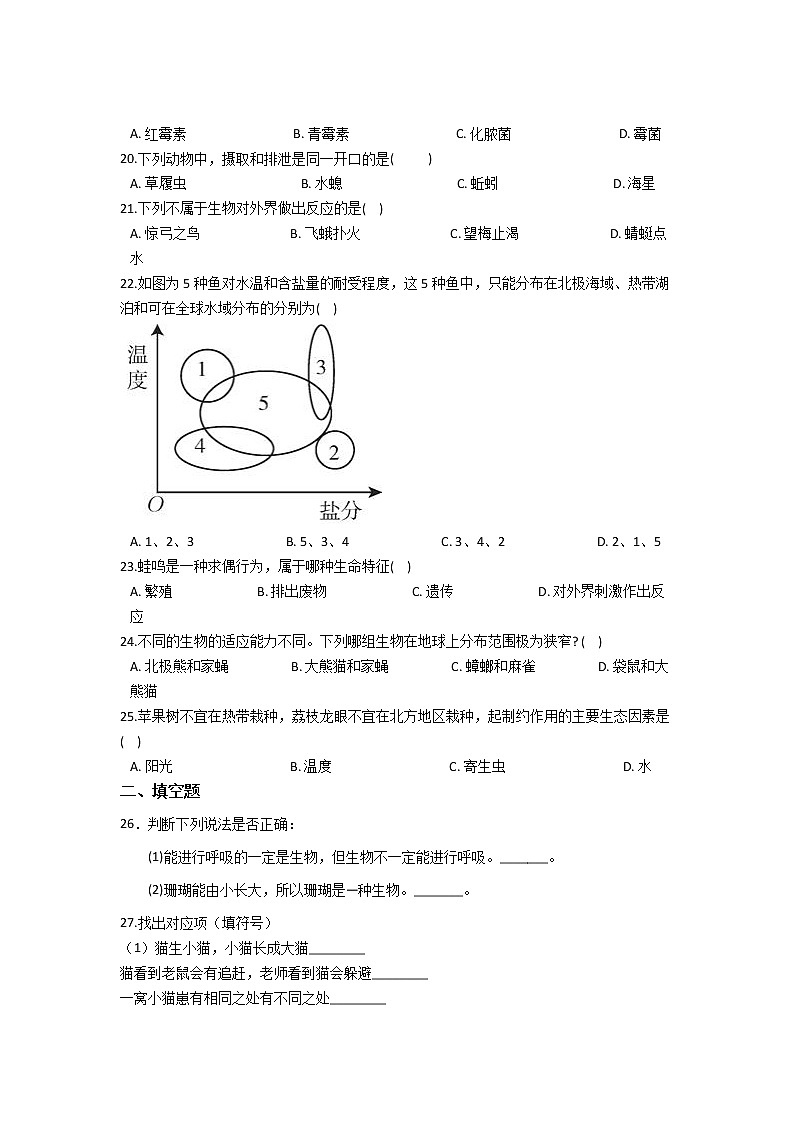 初中科学华师大地球上的生物同步练习第3页