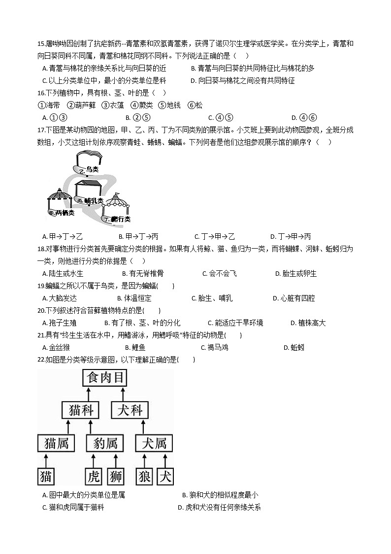 初中科学华师大生物的主要类群同步练习03