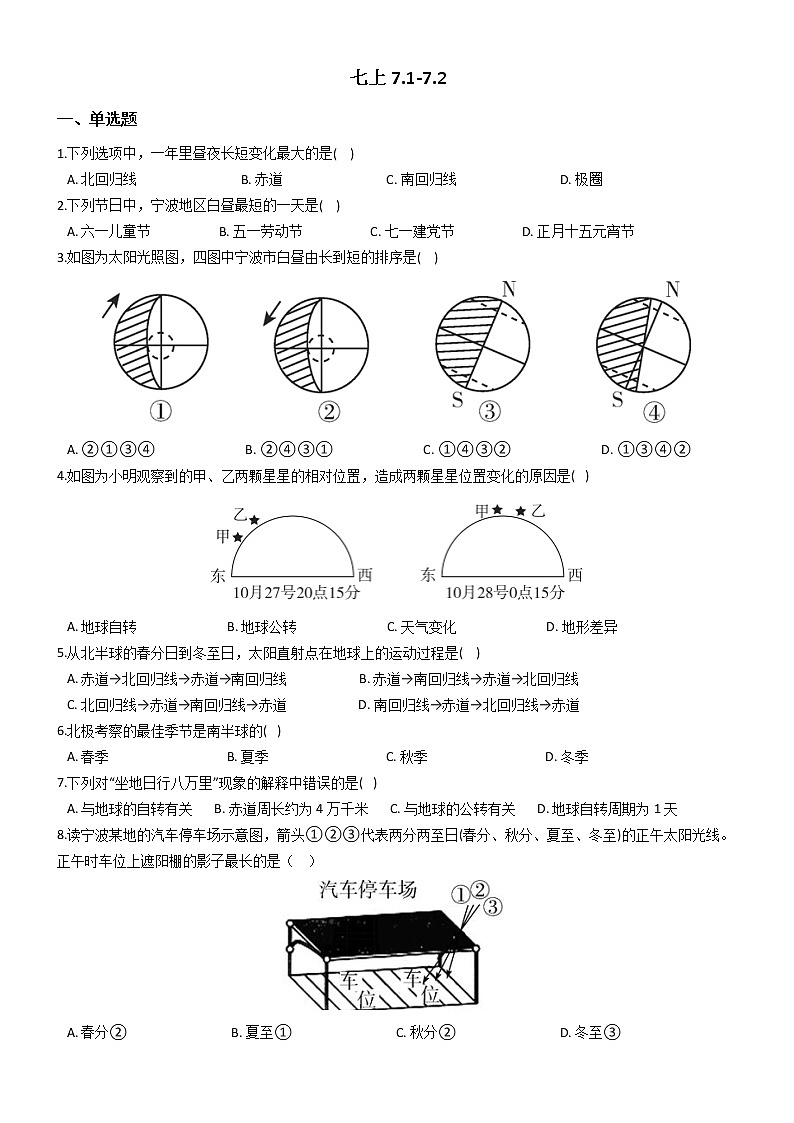 初中科学华师大地月系(日地部分)同步练习01
