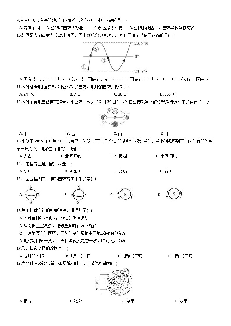 初中科学华师大地月系(日地部分)同步练习02