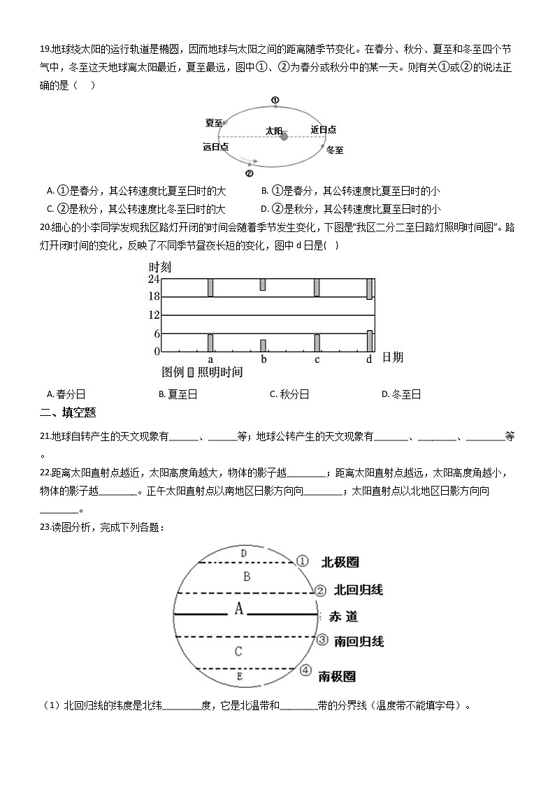 初中科学华师大地月系(日地部分)同步练习03