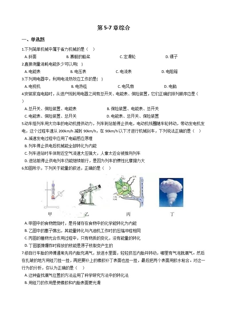 华师大科学九上5-7章同步练习第1页