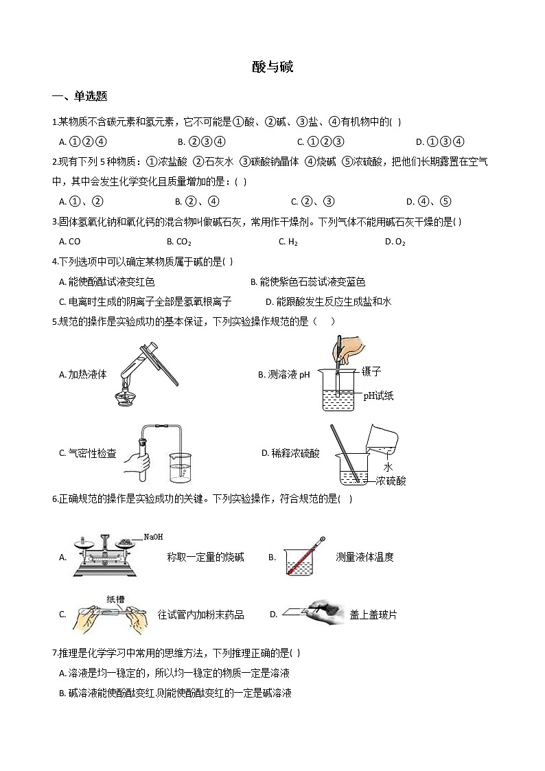 华师大科学九上酸与碱同步练习第1页