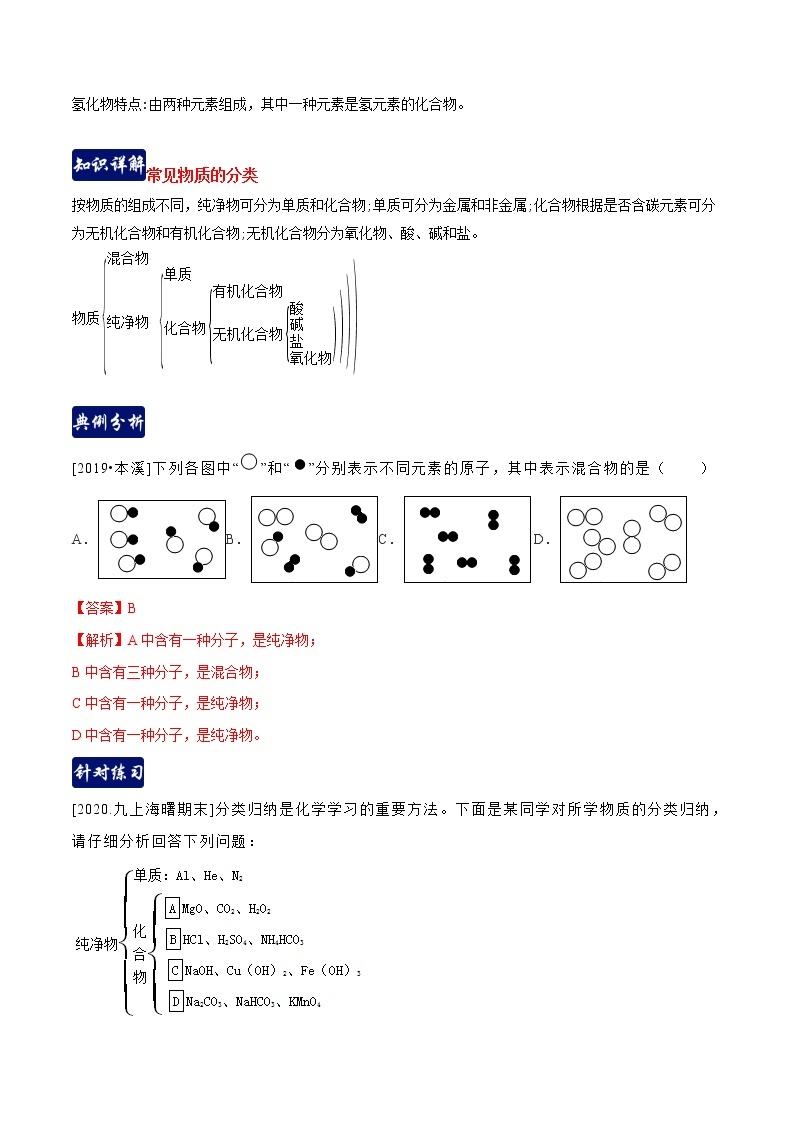 第二章 物质转化与材料利用2.4-2.6  单元总结（含解析）-九年级科学上册（浙教版）教案练习题03