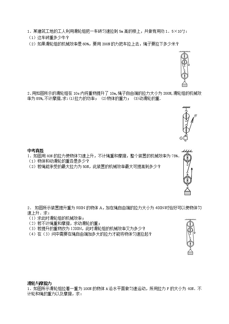 2020—2021学年浙教版九年级上册科学竞赛辅导 第5讲滑轮的功和机械效率2(综合应用)练习题第2页