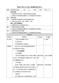 初中科学华师大版九年级下册第七章 科学与社会发展2 科学推动技术发展教学设计及反思