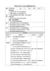 科学1 科学就是力量教学设计