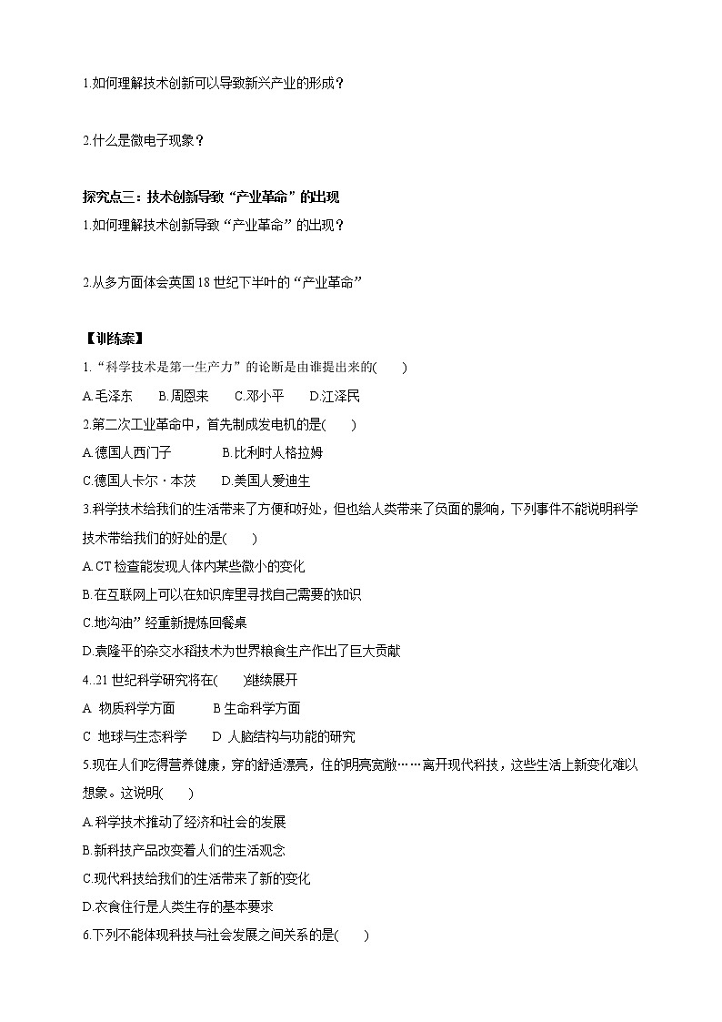 华师大九年级科学下册第7章第3节科学技术推动经济增长 学案02