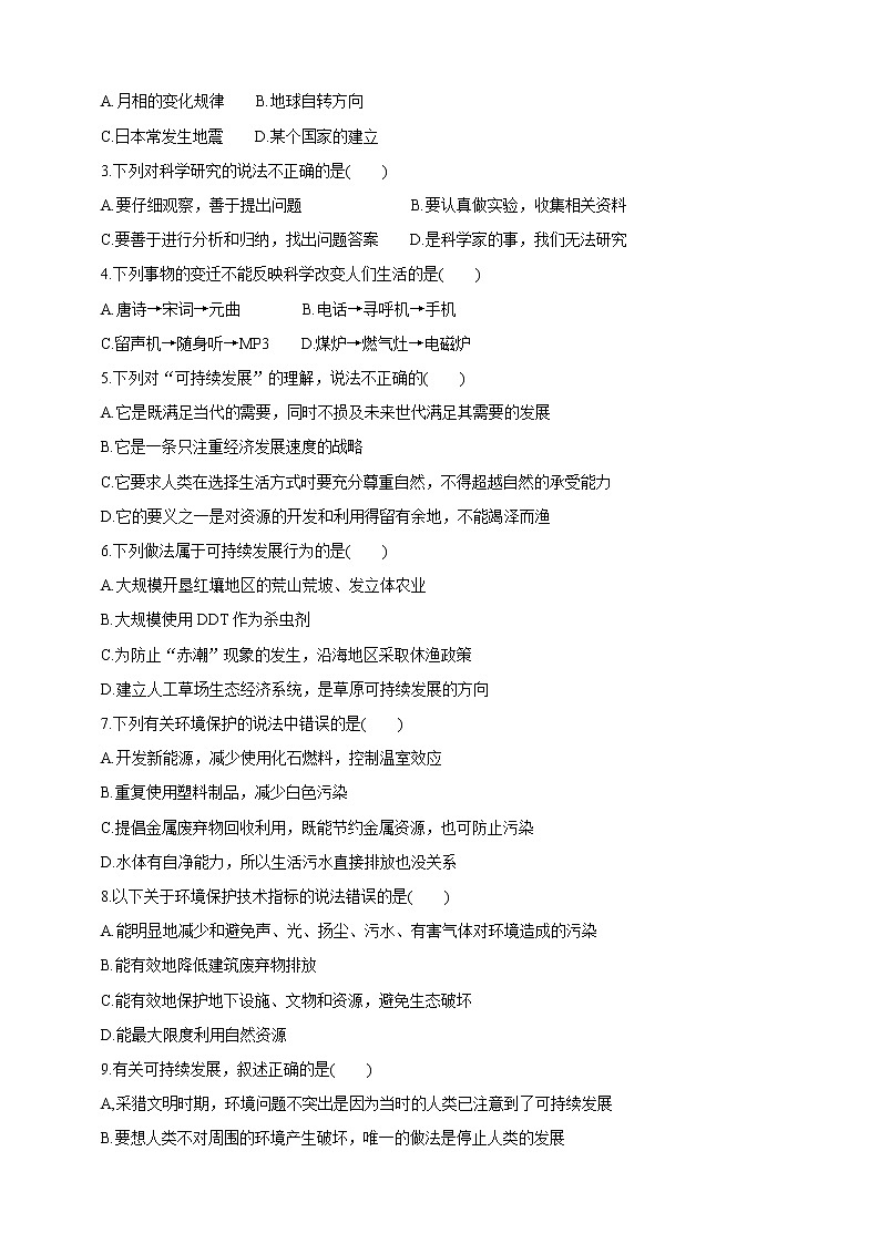 华师大九年级科学下册第7章第4节科学技术与可持续发展 学案03