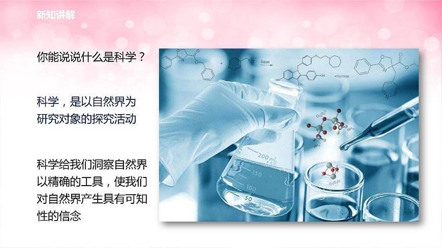 華師大九年級科學下冊第7章第1節(jié)科學就是力量 課件第3頁