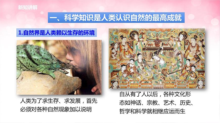 華師大九年級科學下冊第7章第1節(jié)科學就是力量 課件第5頁