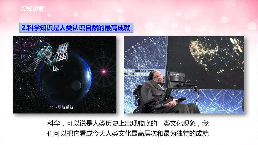華師大九年級科學下冊第7章第1節(jié)科學就是力量 課件第6頁