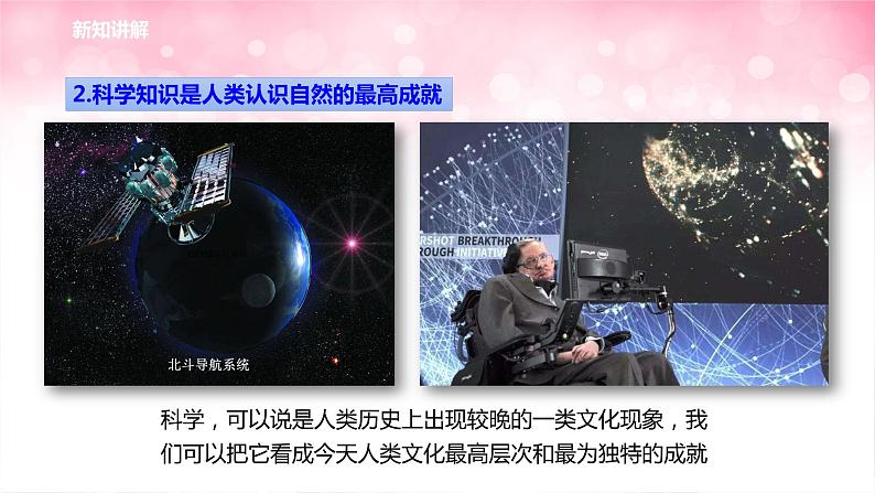 华师大九年级科学下册第7章第1节科学就是力量(课件)06