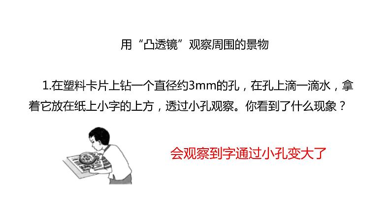 华师大科学八下2.3凸透镜成像(2)课件02