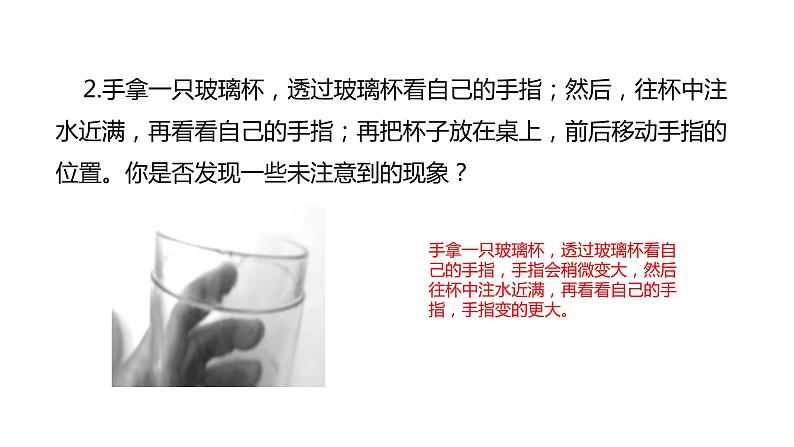 华师大科学八下2.3凸透镜成像(2)课件03