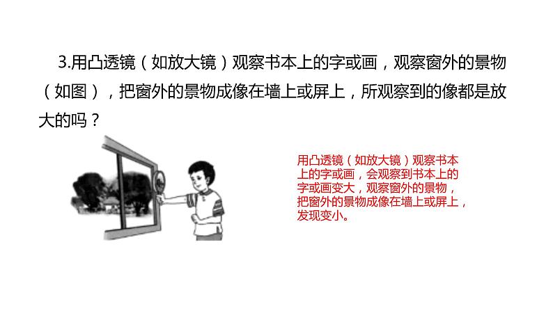 华师大科学八下2.3凸透镜成像(2)课件04