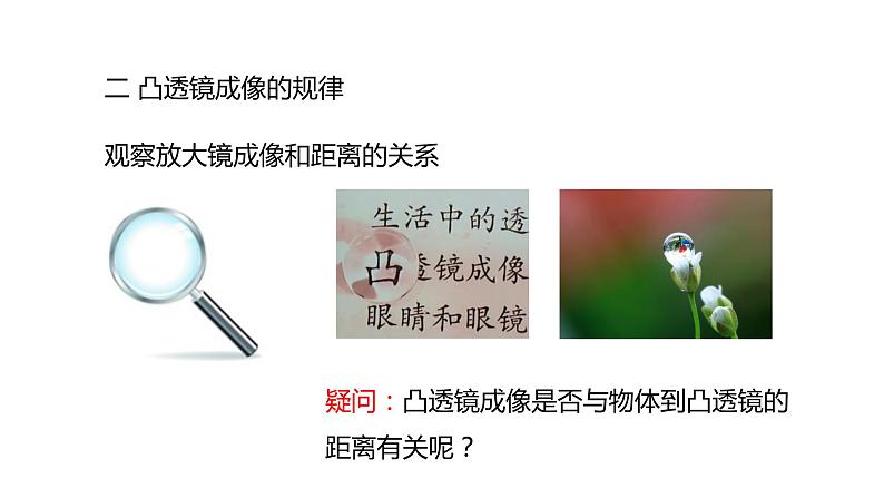 华师大科学八下2.3凸透镜成像(2)课件05