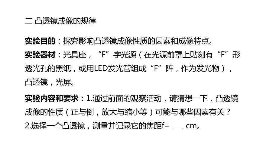 華師大科學(xué)八下2.3凸透鏡成像（2）課件第6頁