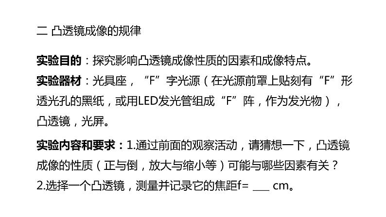 华师大科学八下2.3凸透镜成像(2)课件06