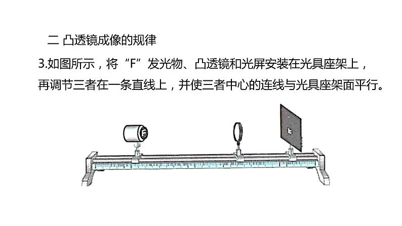 华师大科学八下2.3凸透镜成像(2)课件07