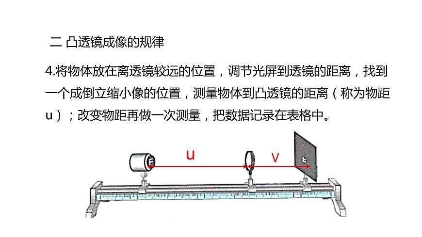 華師大科學(xué)八下2.3凸透鏡成像（2）課件第8頁