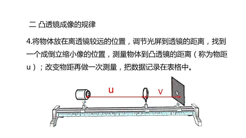 华师大科学八下2.3凸透镜成像(2)课件08