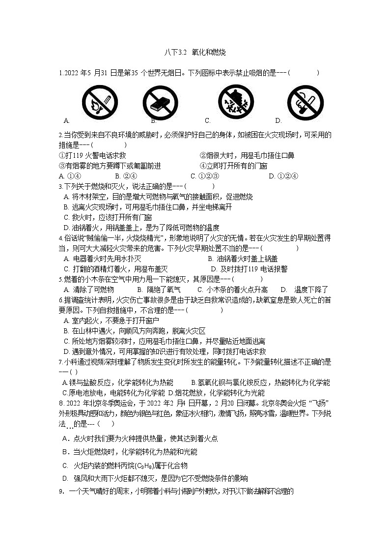3.2氧化和燃烧练习第1页
