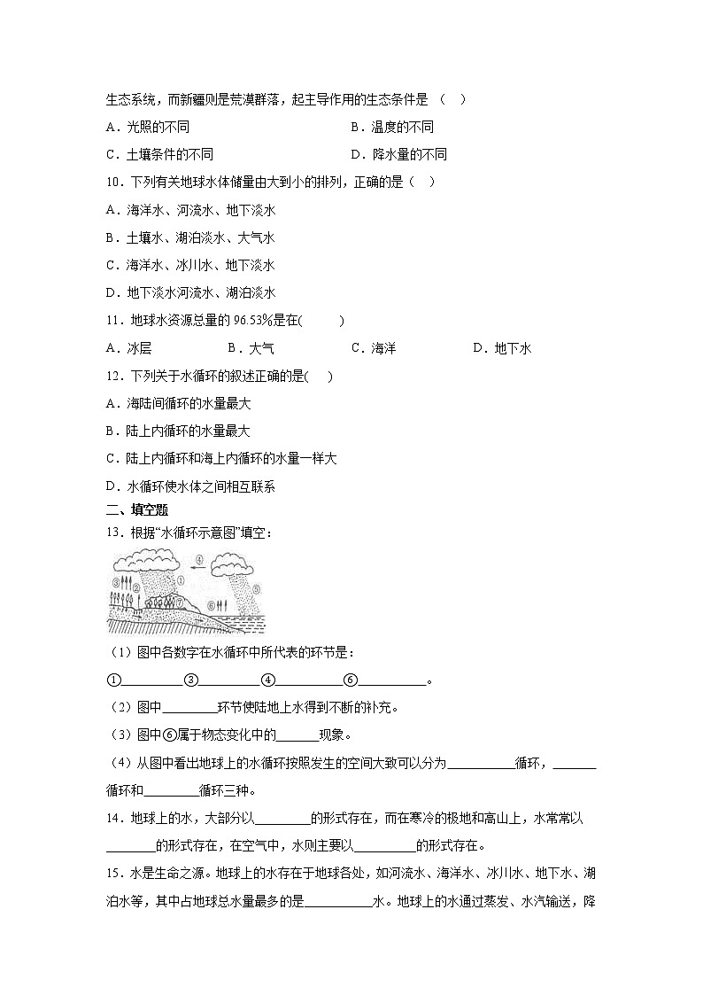 1.1 地球上的水-八年级科学上册  同步教学课件+练习(浙教版)02