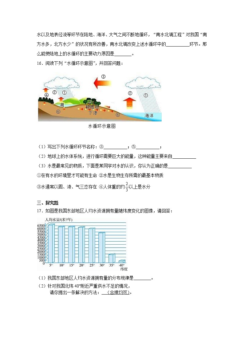 1.1 地球上的水-八年级科学上册  同步教学课件+练习(浙教版)03