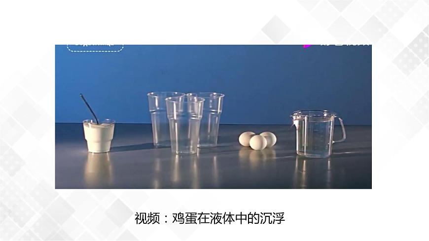 1.3水的浮力第2課時課件 （課件）第4頁