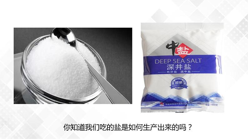 1.6 物质的分离-八年级科学上册 同步教学课件+练习(浙教版)02